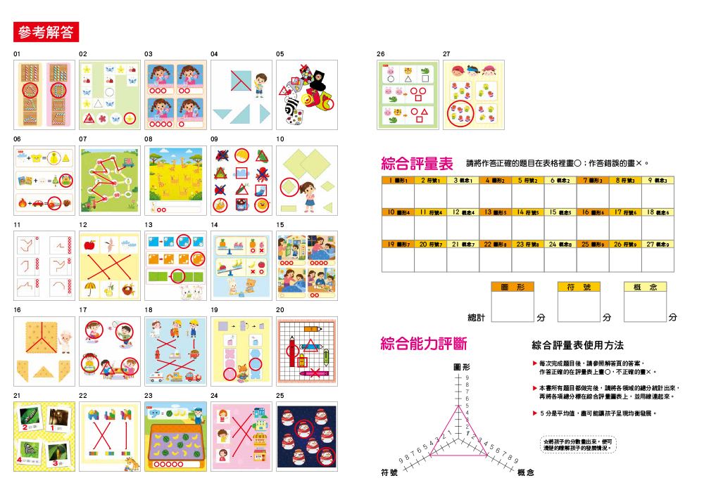 【N次寫練習本】4歲左腦+右腦 IQ UP！（每冊皆附1枝水性筆）
